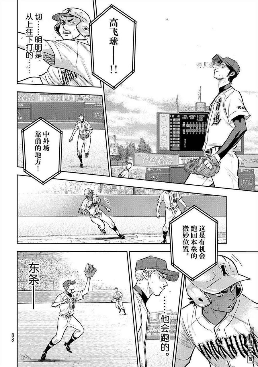 钻石王牌 - 第二季第267話 - 第6张图