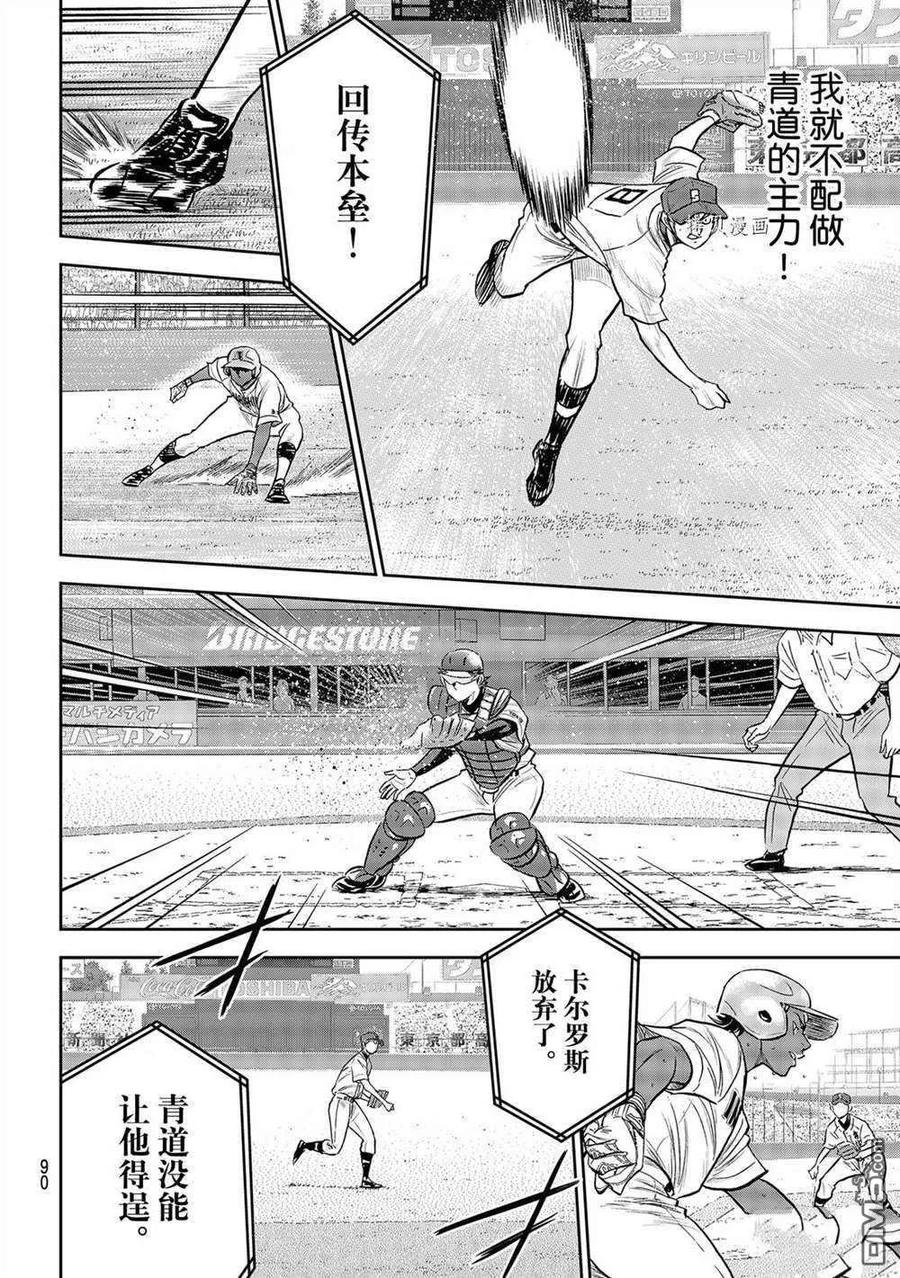 钻石王牌 - 第二季第267話 - 第8张图