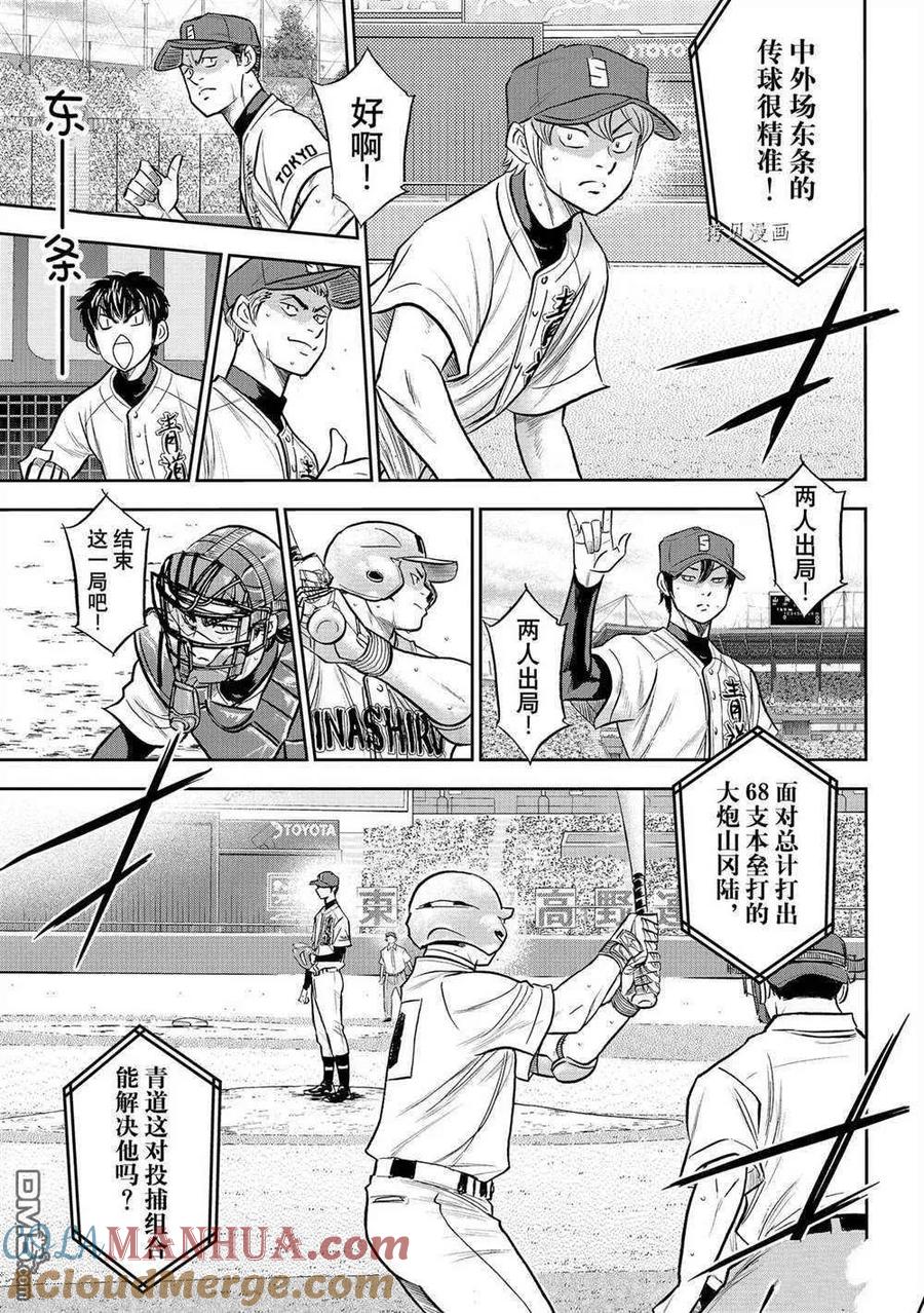 钻石王牌 - 第二季第267話 - 第9张图