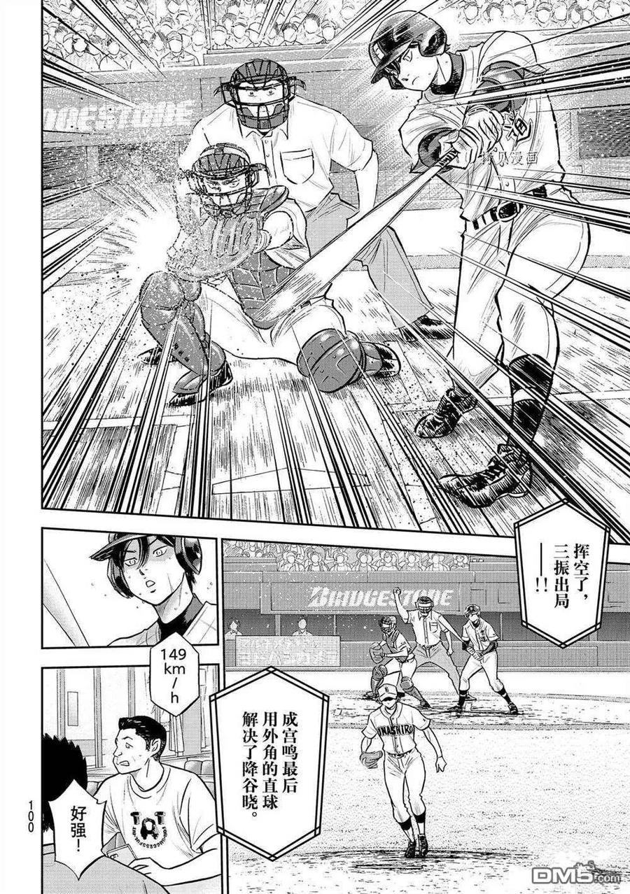 钻石王牌 - 第二季第267話 - 第18张图