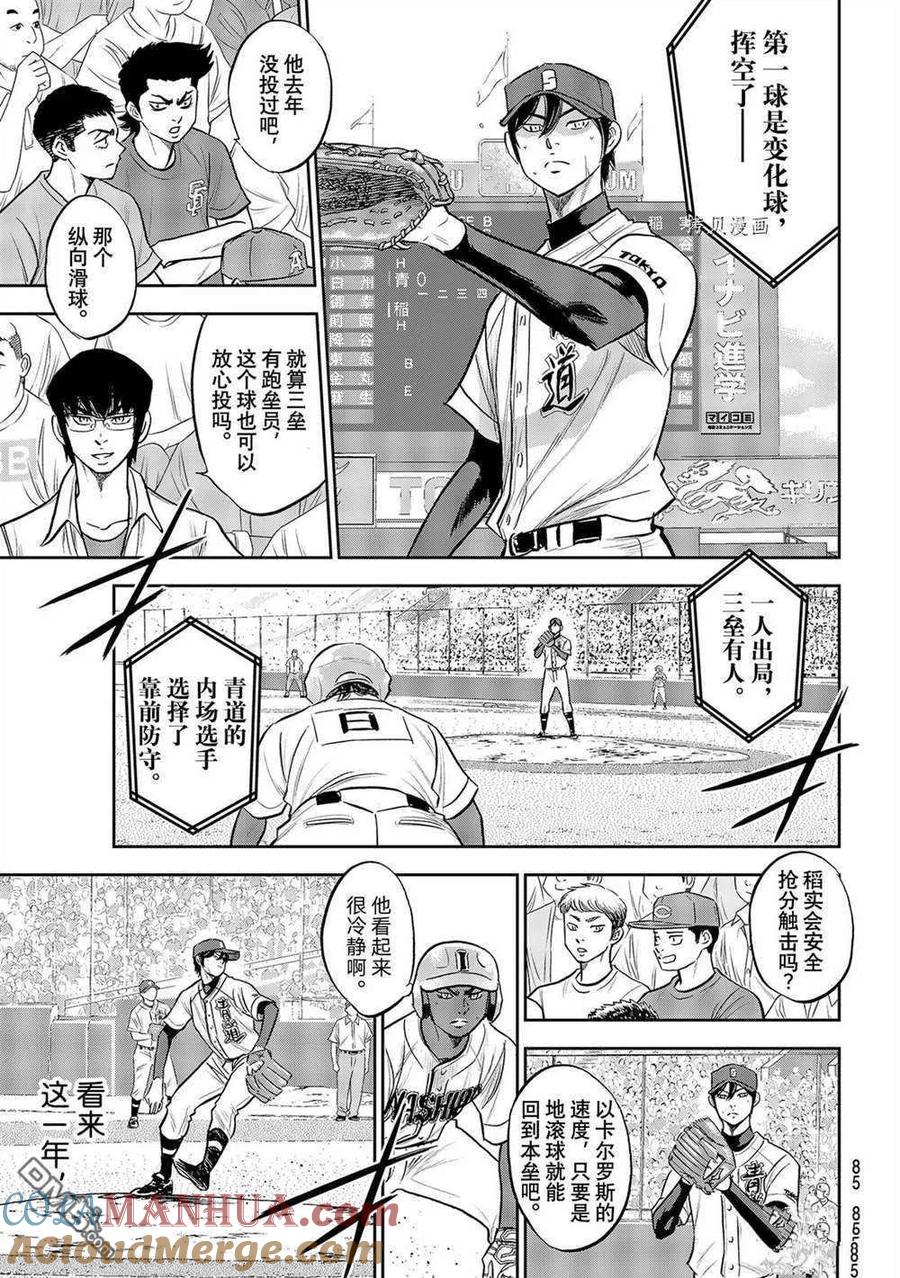 钻石王牌 - 第二季第267話 - 第3张图