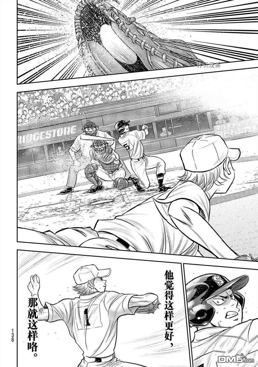 钻石王牌 - 第二季第268話 - 第12张图