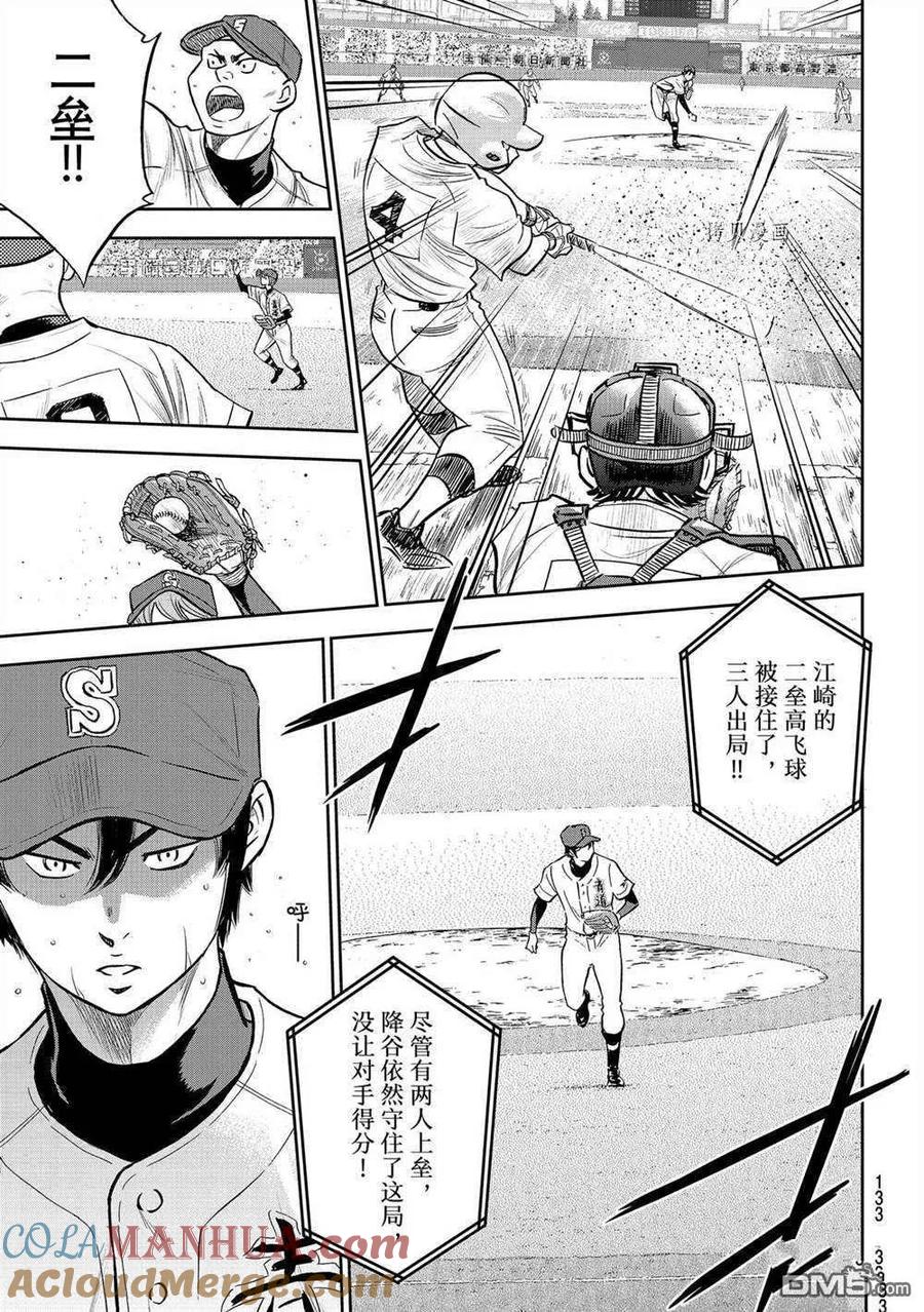 钻石王牌 - 第二季第268話 - 第9张图