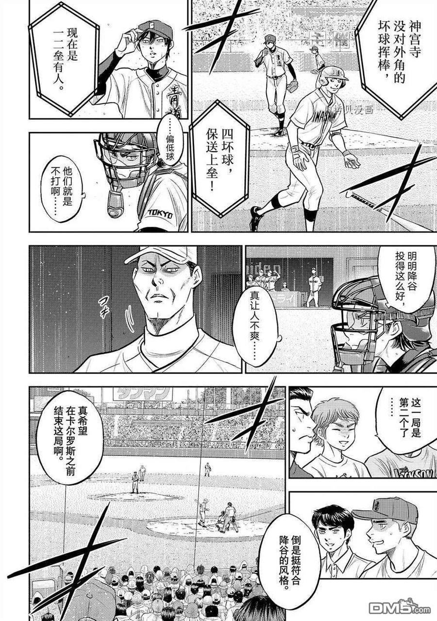 钻石王牌 - 第二季第268話 - 第6张图