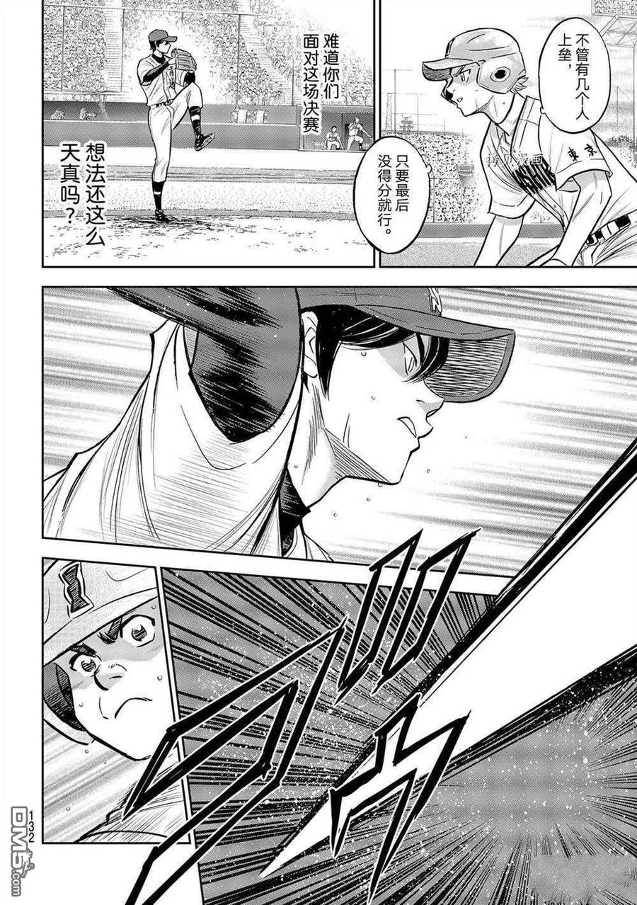 钻石王牌 - 第二季第268話 - 第8张图