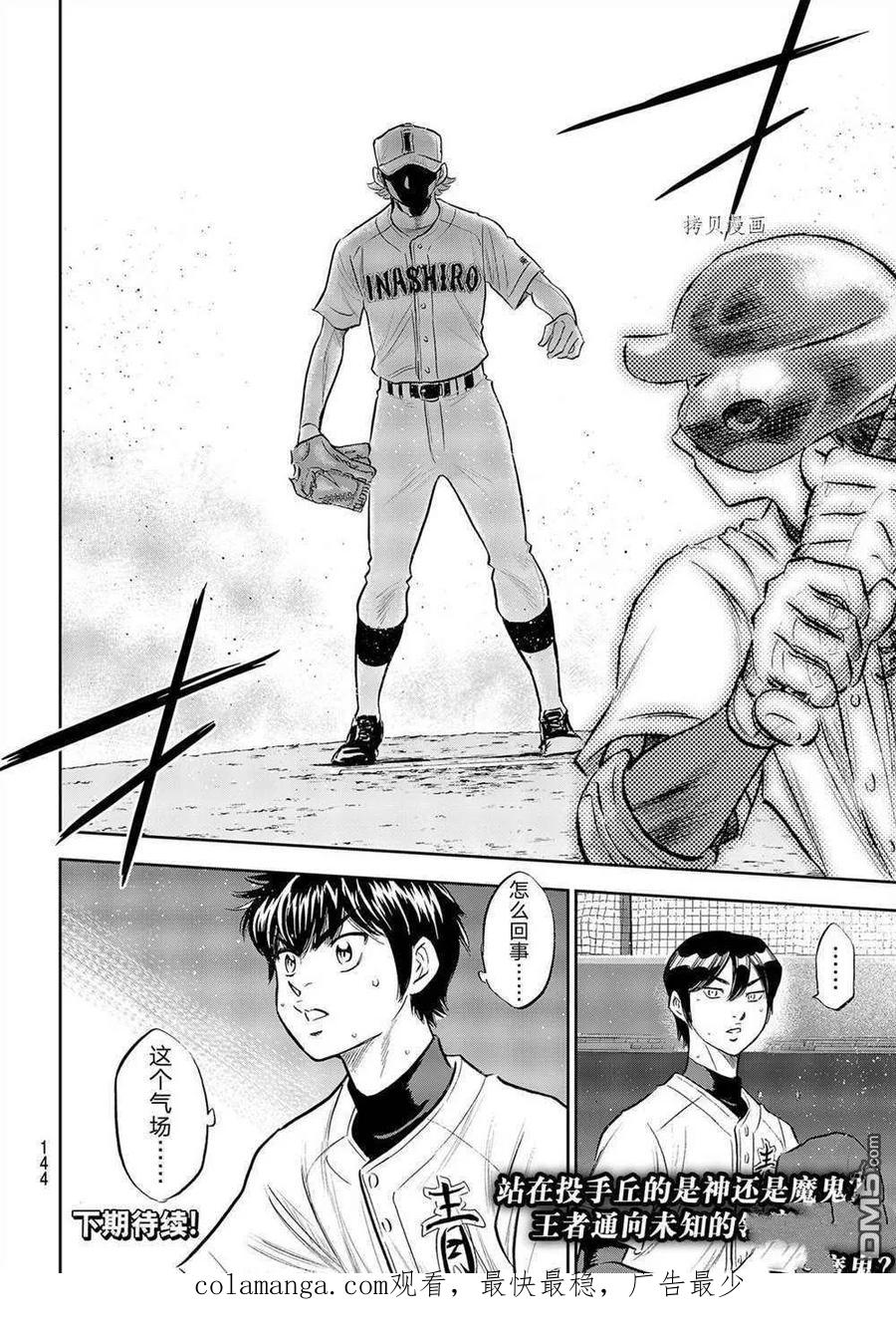 钻石王牌 - 第二季第268話 - 第20张图