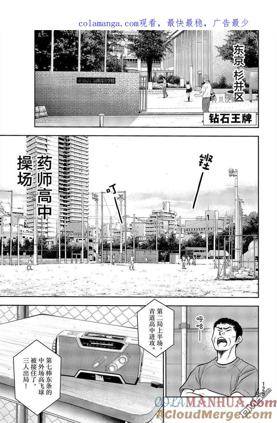 钻石王牌 - 第二季第268話 - 第1张图