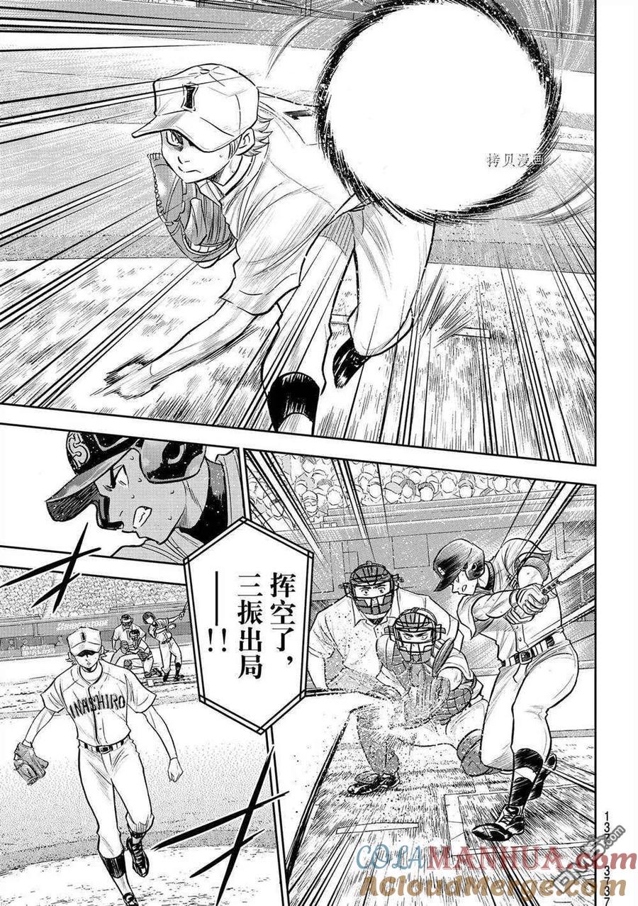 钻石王牌 - 第二季第268話 - 第13张图