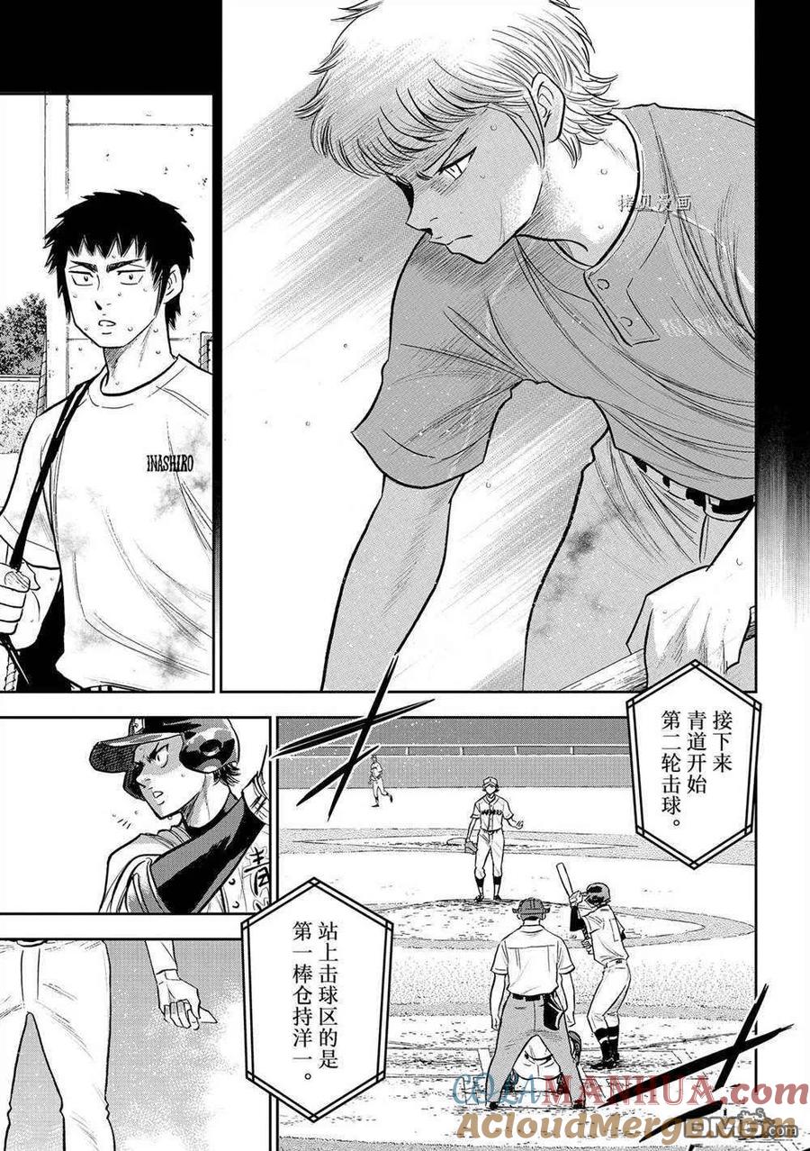 钻石王牌 - 第二季第268話 - 第19张图