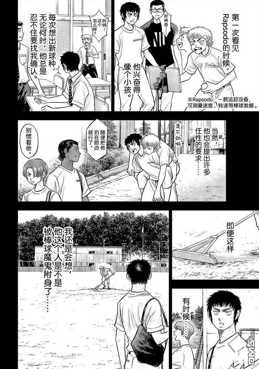 钻石王牌 - 第二季第268話 - 第18张图