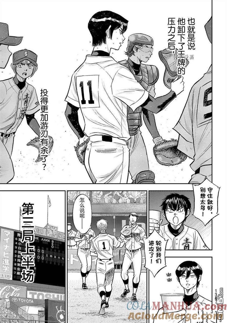 钻石王牌 - 第二季第268話 - 第11张图