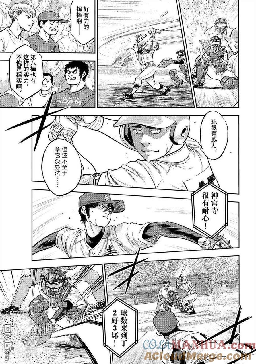 钻石王牌 - 第二季第268話 - 第5张图