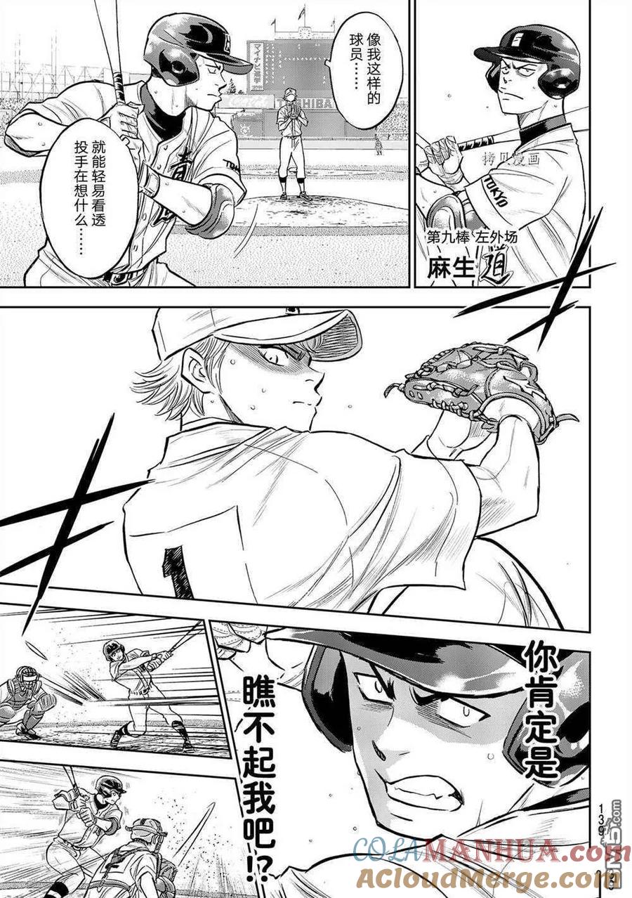 钻石王牌 - 第二季第268話 - 第15张图