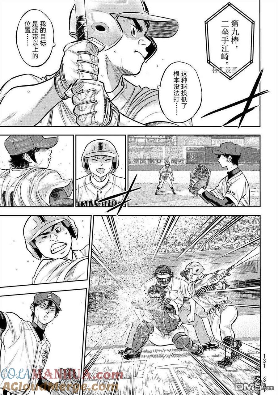 钻石王牌 - 第二季第268話 - 第7张图