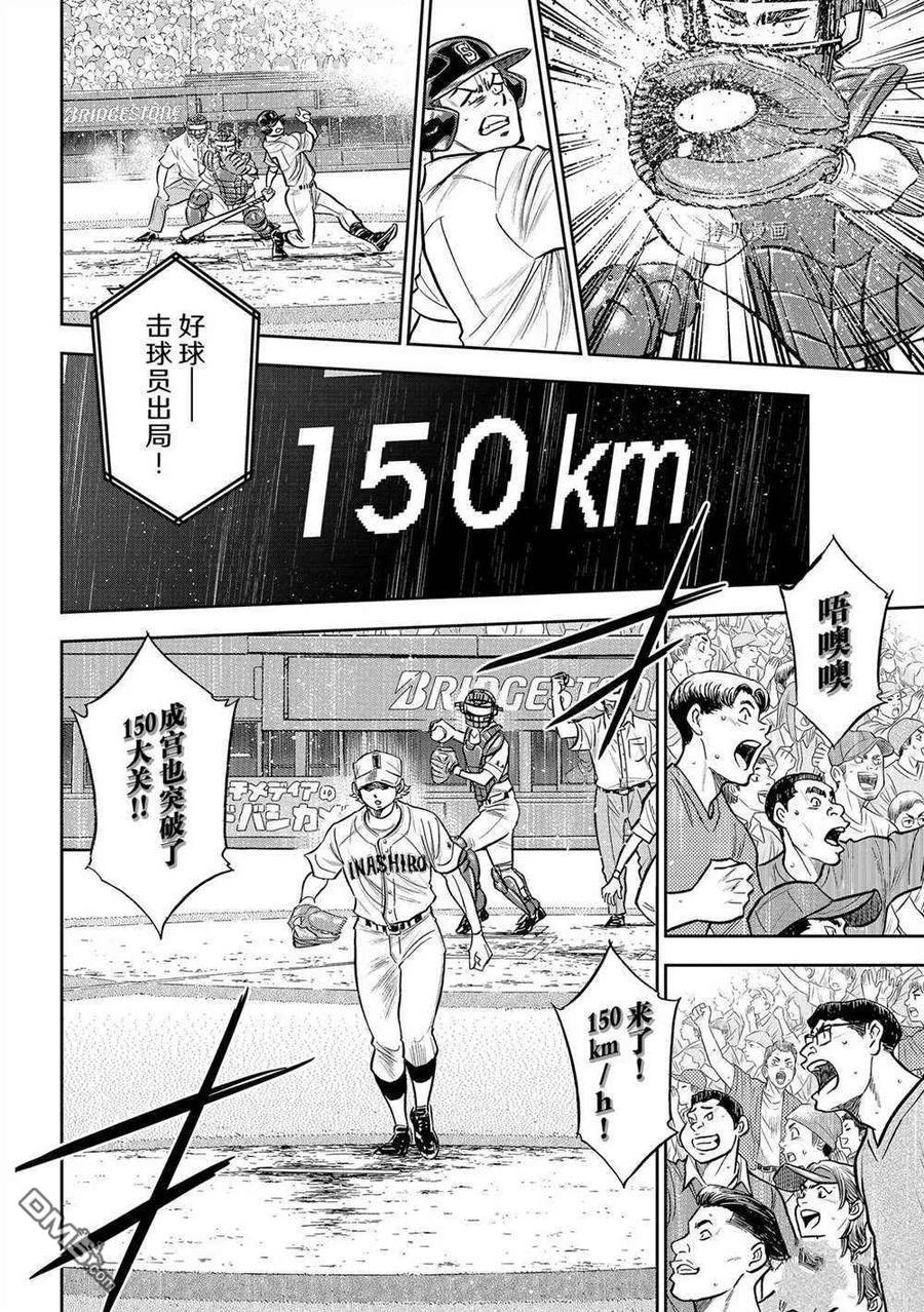 钻石王牌 - 第二季第268話 - 第16张图