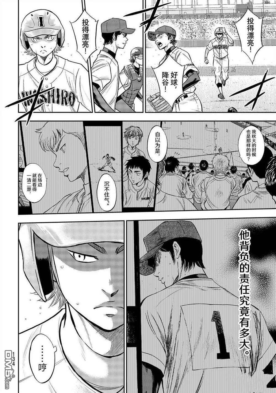 钻石王牌 - 第二季第268話 - 第10张图