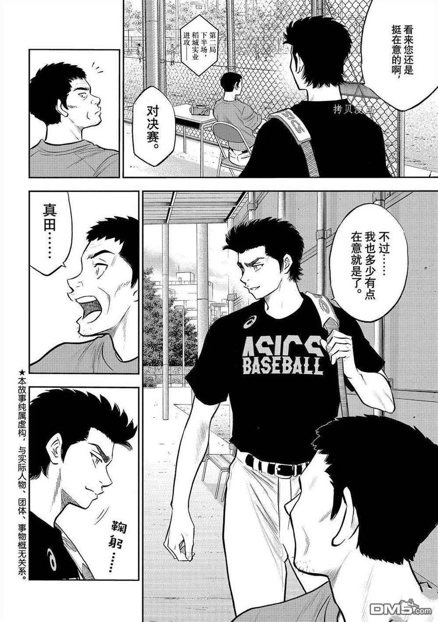 钻石王牌 - 第二季第268話 - 第2张图