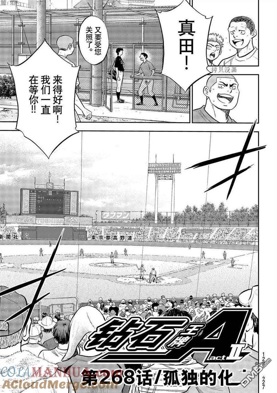 钻石王牌 - 第二季第268話 - 第3张图