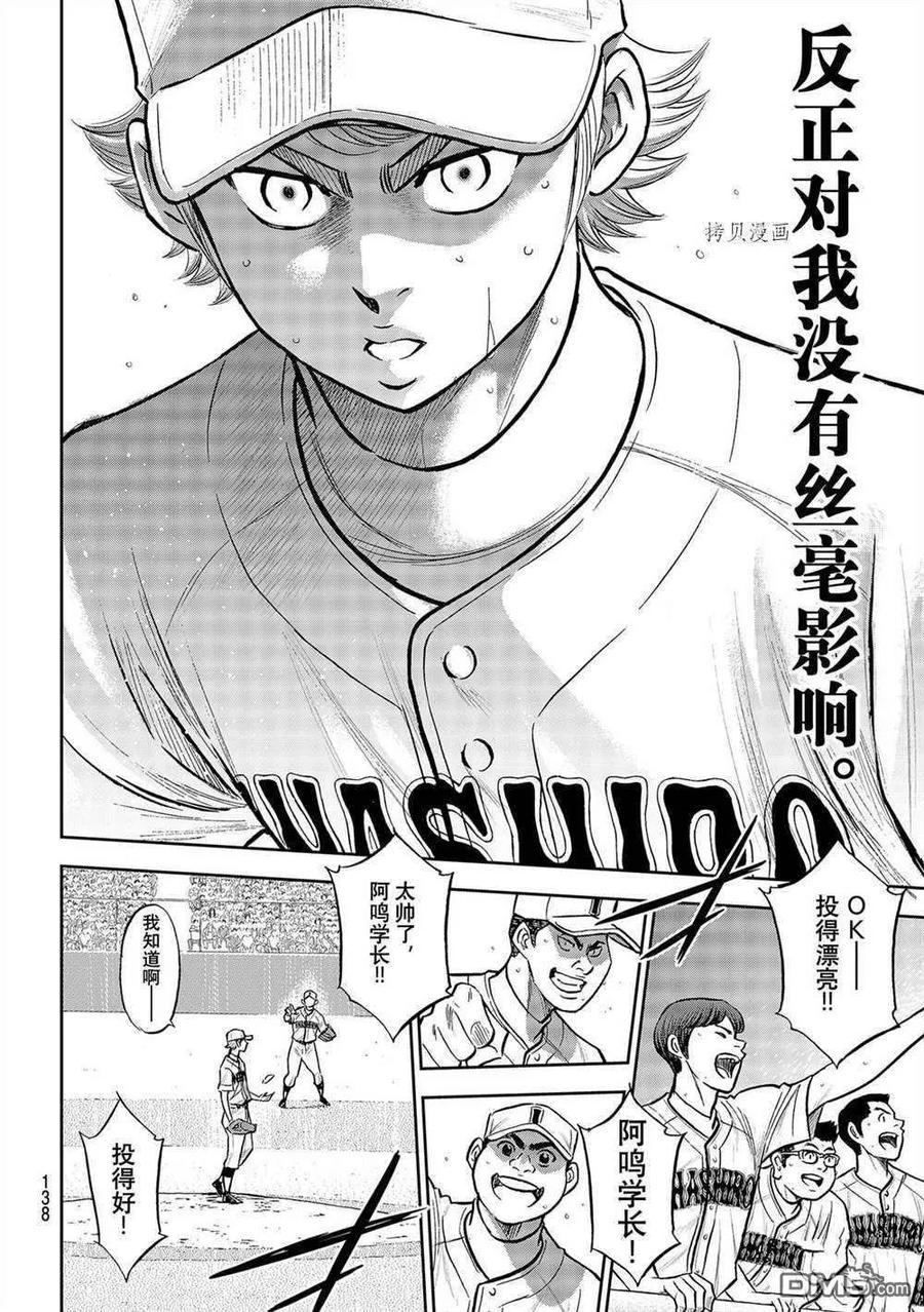 钻石王牌 - 第二季第268話 - 第14张图