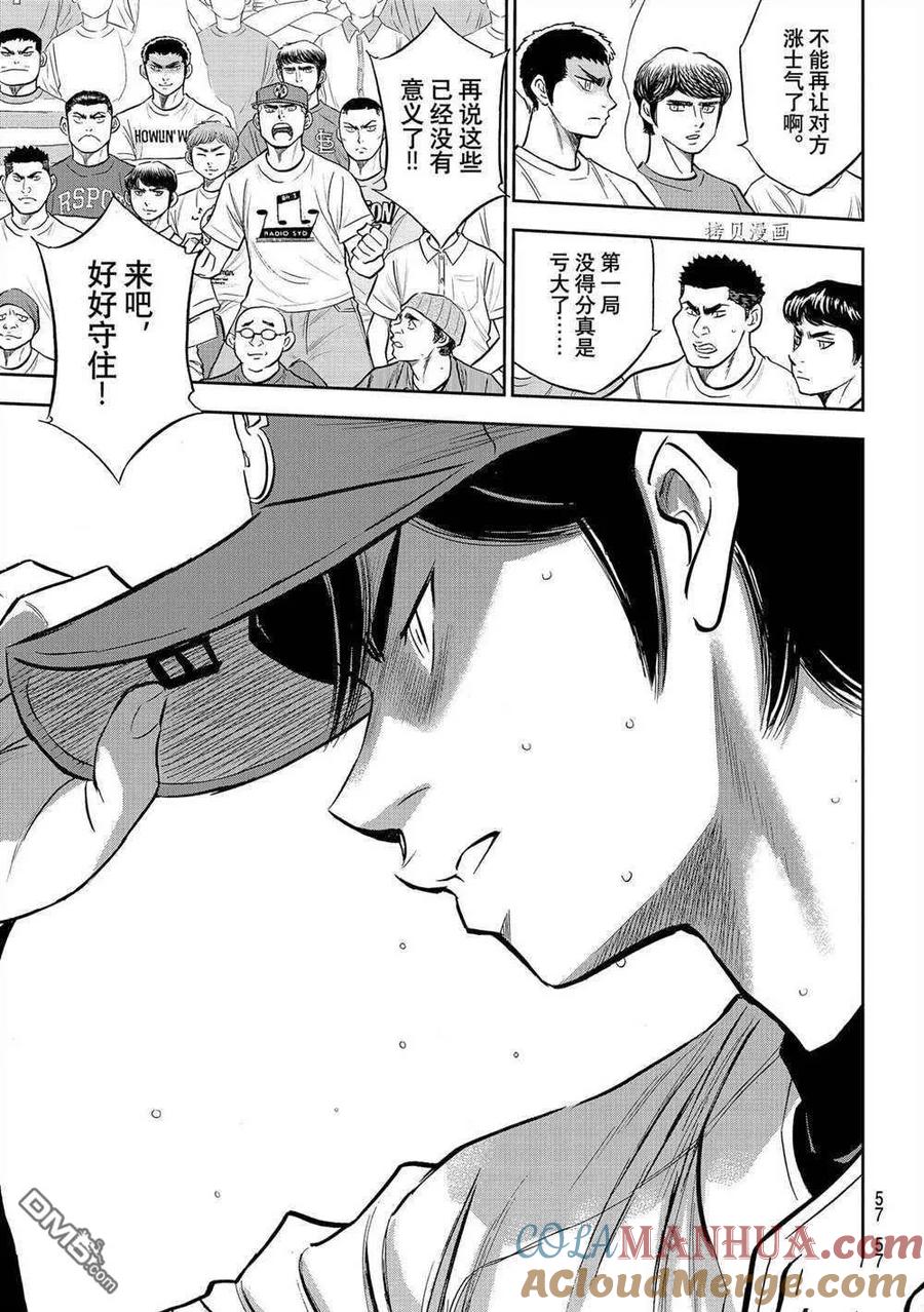 钻石王牌 - 第二季第269話 - 第17张图