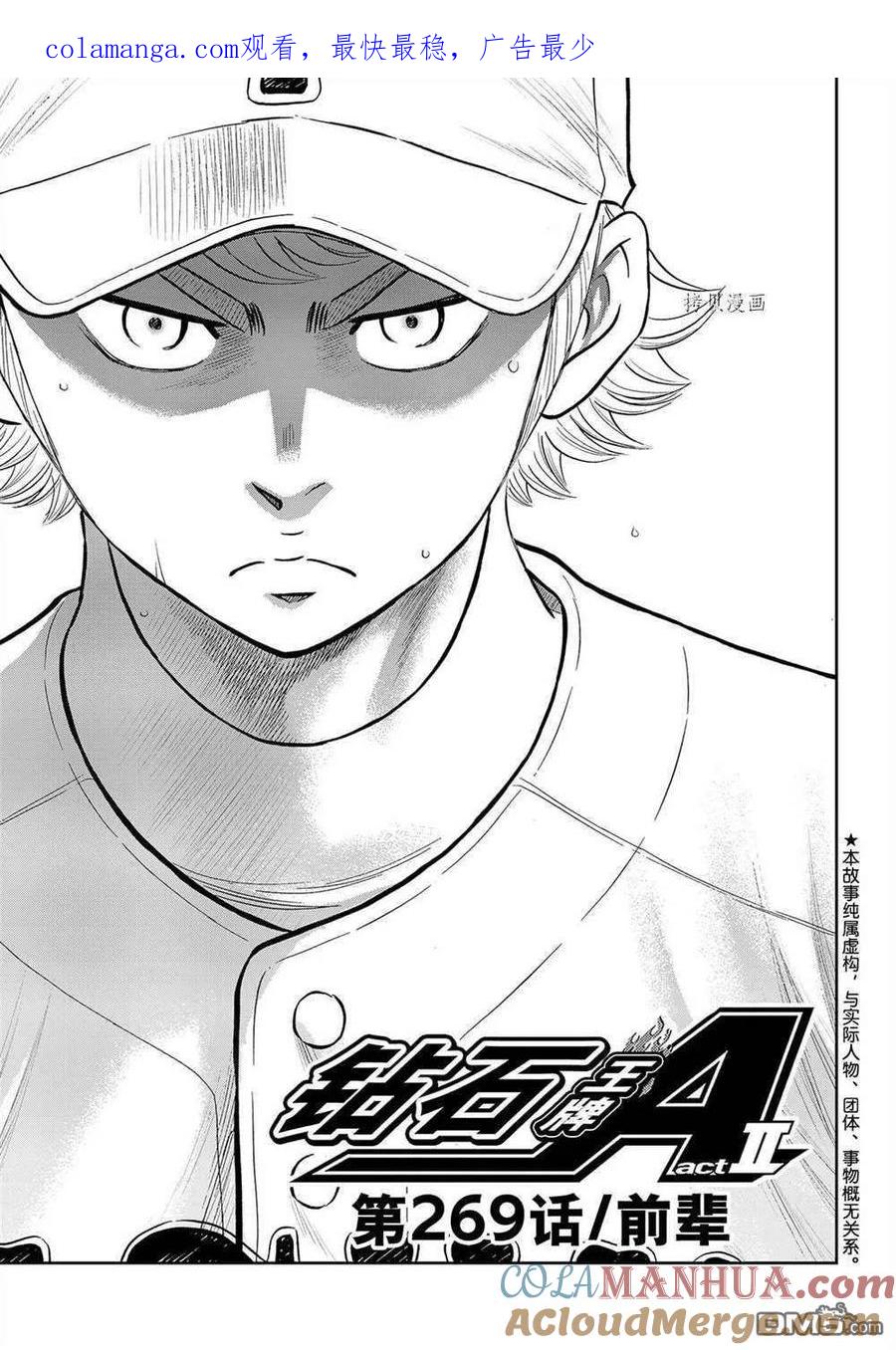 钻石王牌 - 第二季第269話 - 第1张图