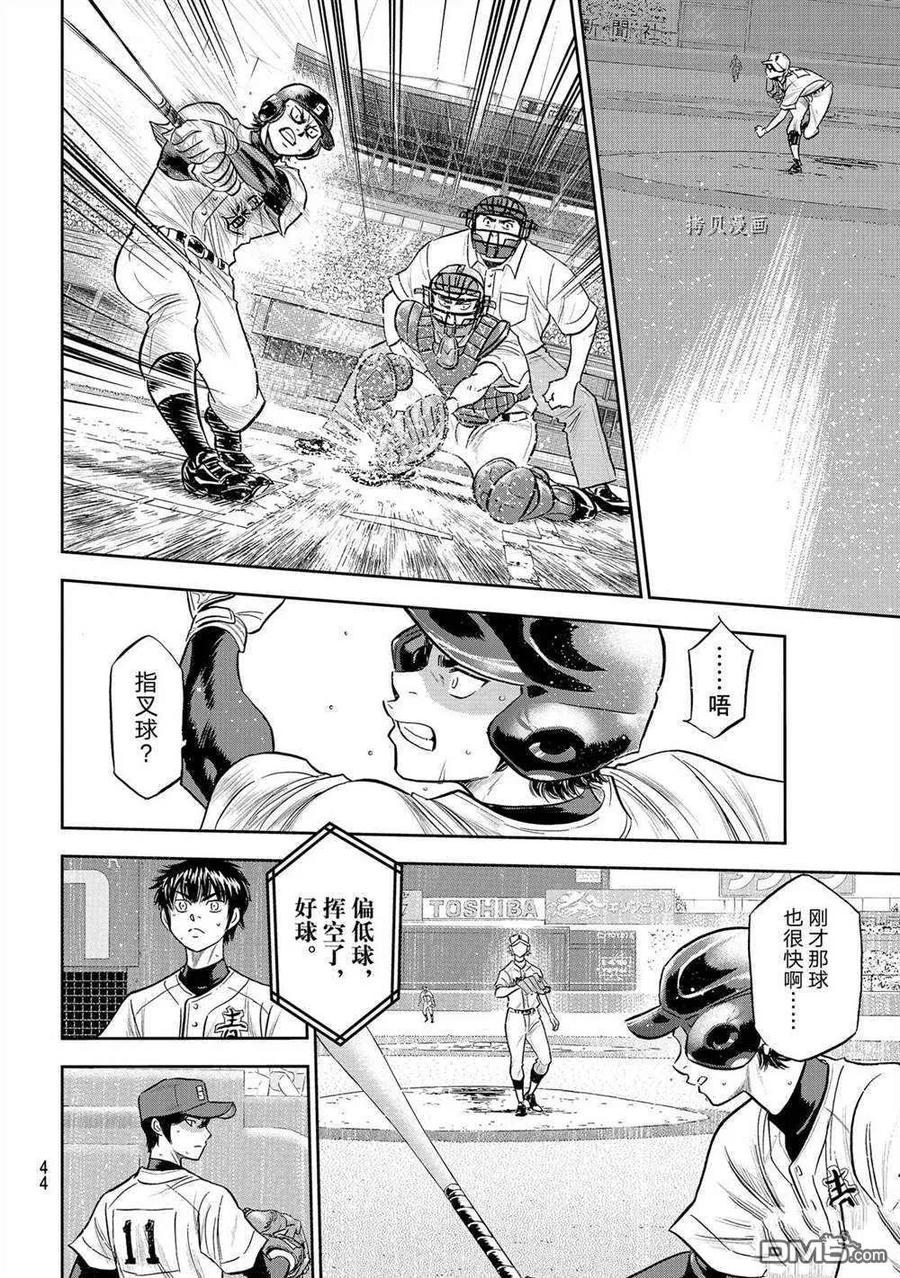 钻石王牌 - 第二季第269話 - 第4张图