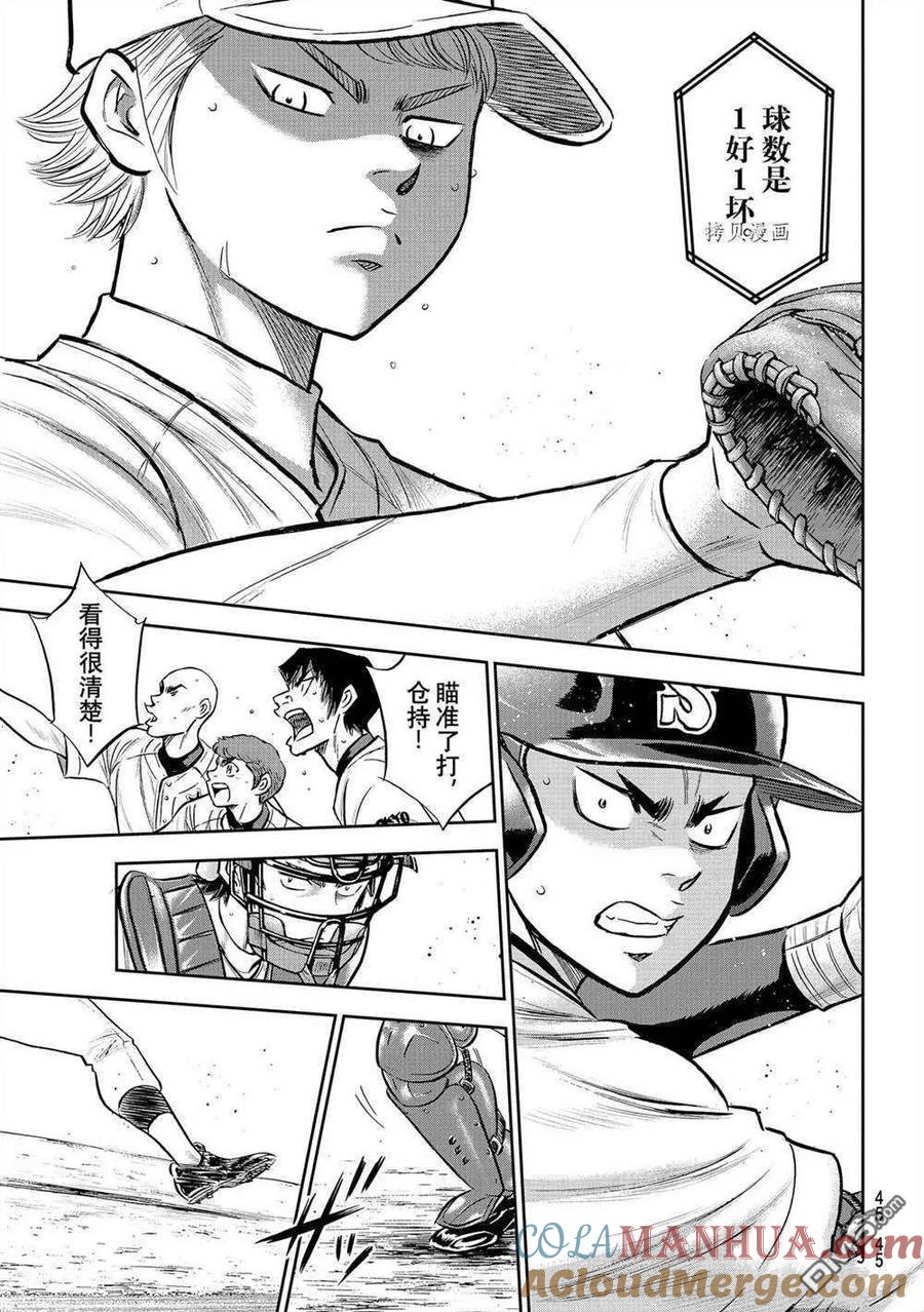 钻石王牌 - 第二季第269話 - 第5张图