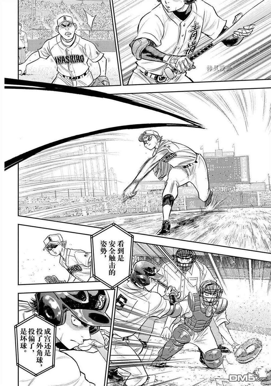 钻石王牌 - 第二季第269話 - 第2张图