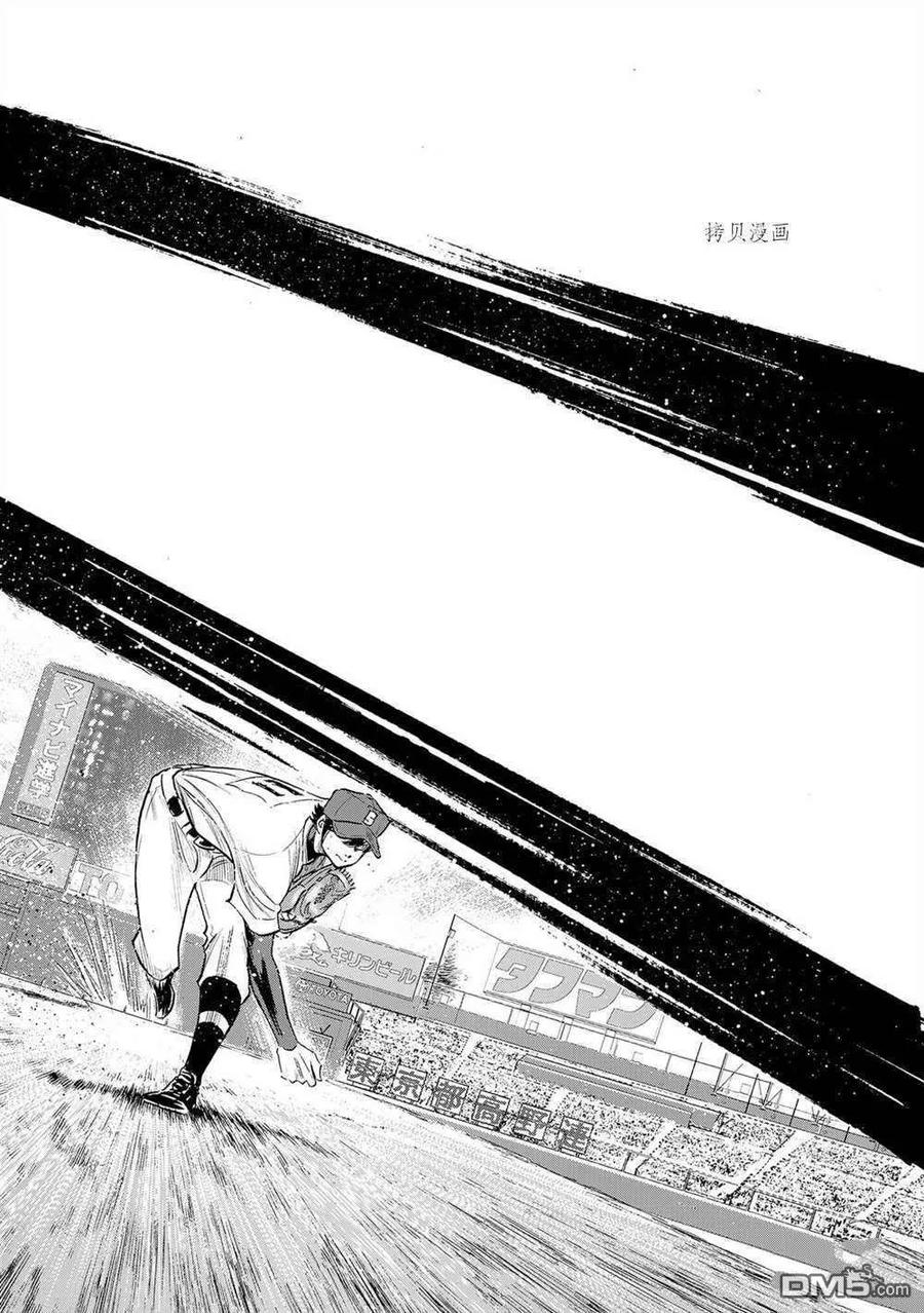 钻石王牌 - 第二季第269話 - 第18张图