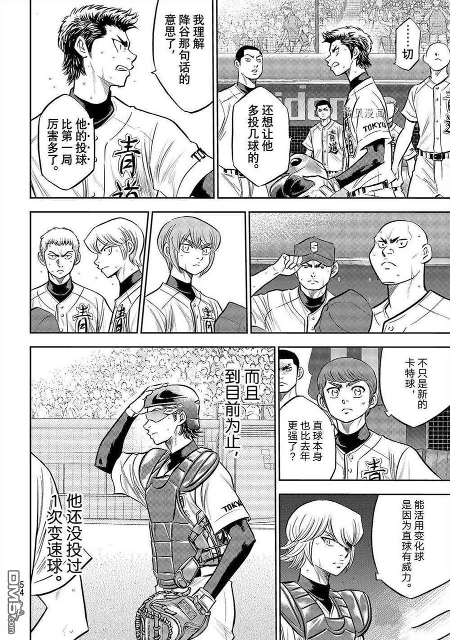 钻石王牌 - 第二季第269話 - 第14张图