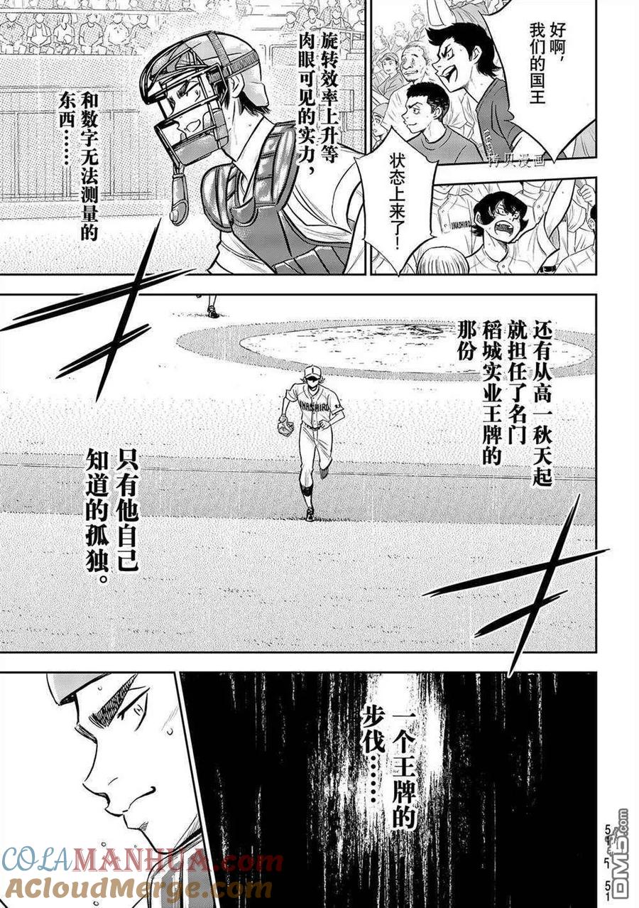 钻石王牌 - 第二季第269話 - 第11张图