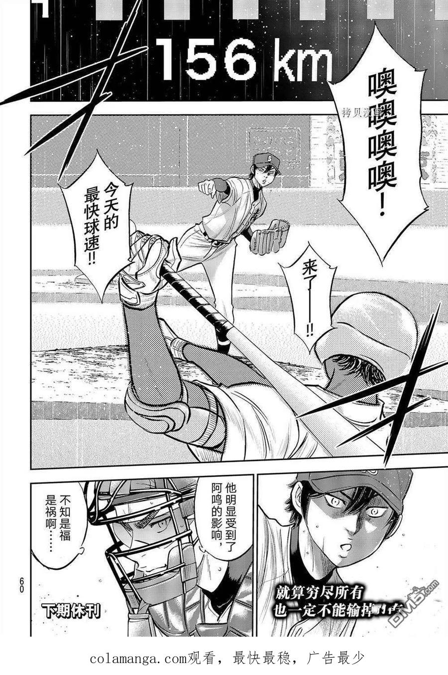 钻石王牌 - 第二季第269話 - 第20张图