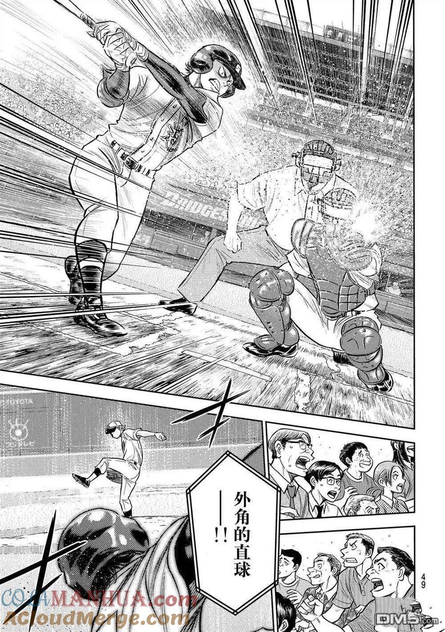 钻石王牌 - 第二季第269話 - 第9张图