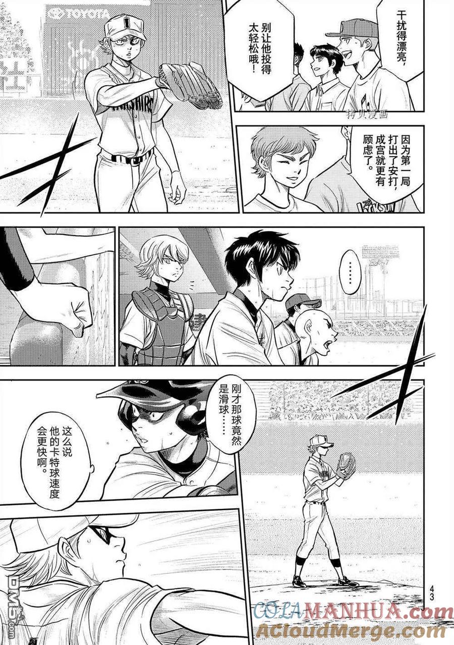 钻石王牌 - 第二季第269話 - 第3张图