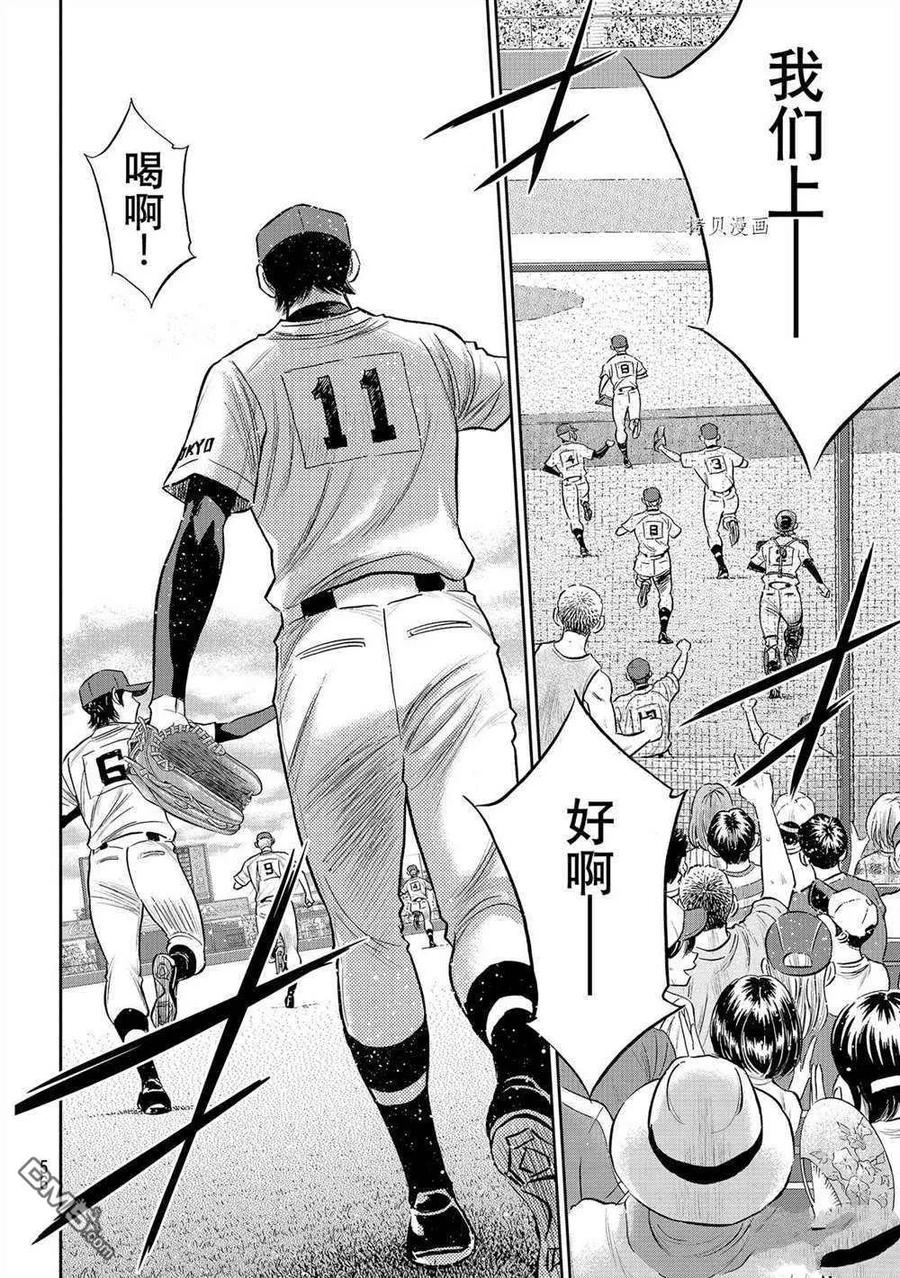 钻石王牌 - 第二季第269話 - 第16张图