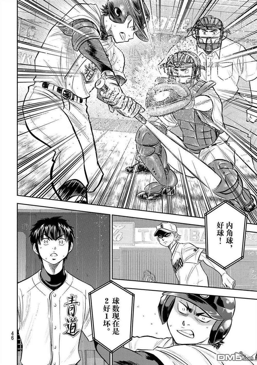 钻石王牌 - 第二季第269話 - 第6张图