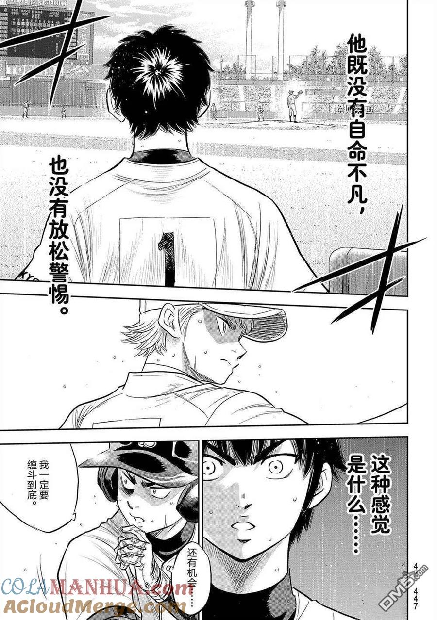 钻石王牌 - 第二季第269話 - 第7张图