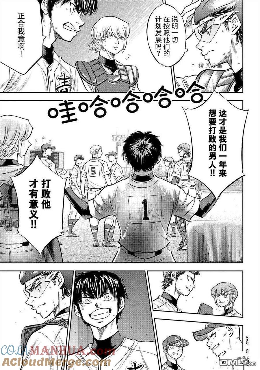 钻石王牌 - 第二季第269話 - 第15张图