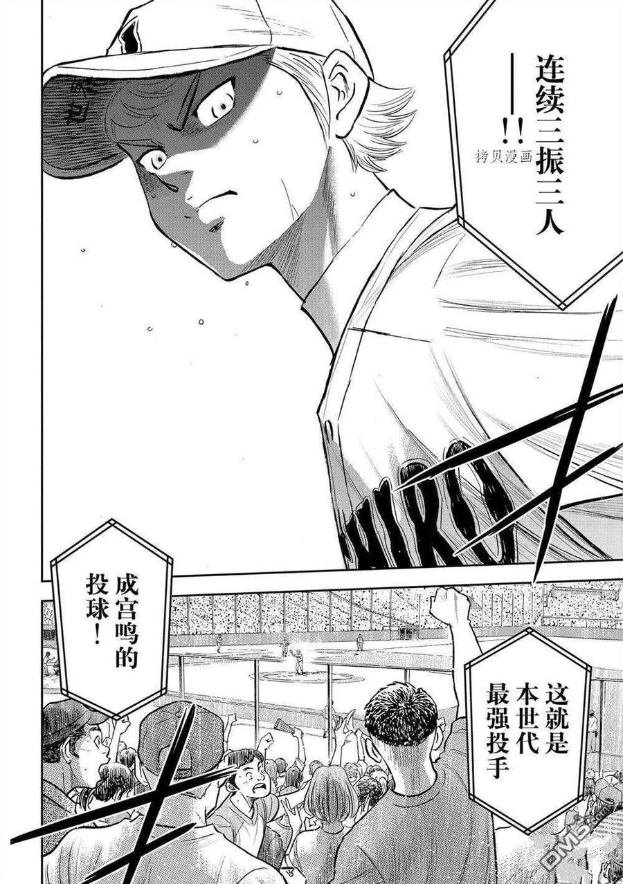 钻石王牌 - 第二季第269話 - 第10张图