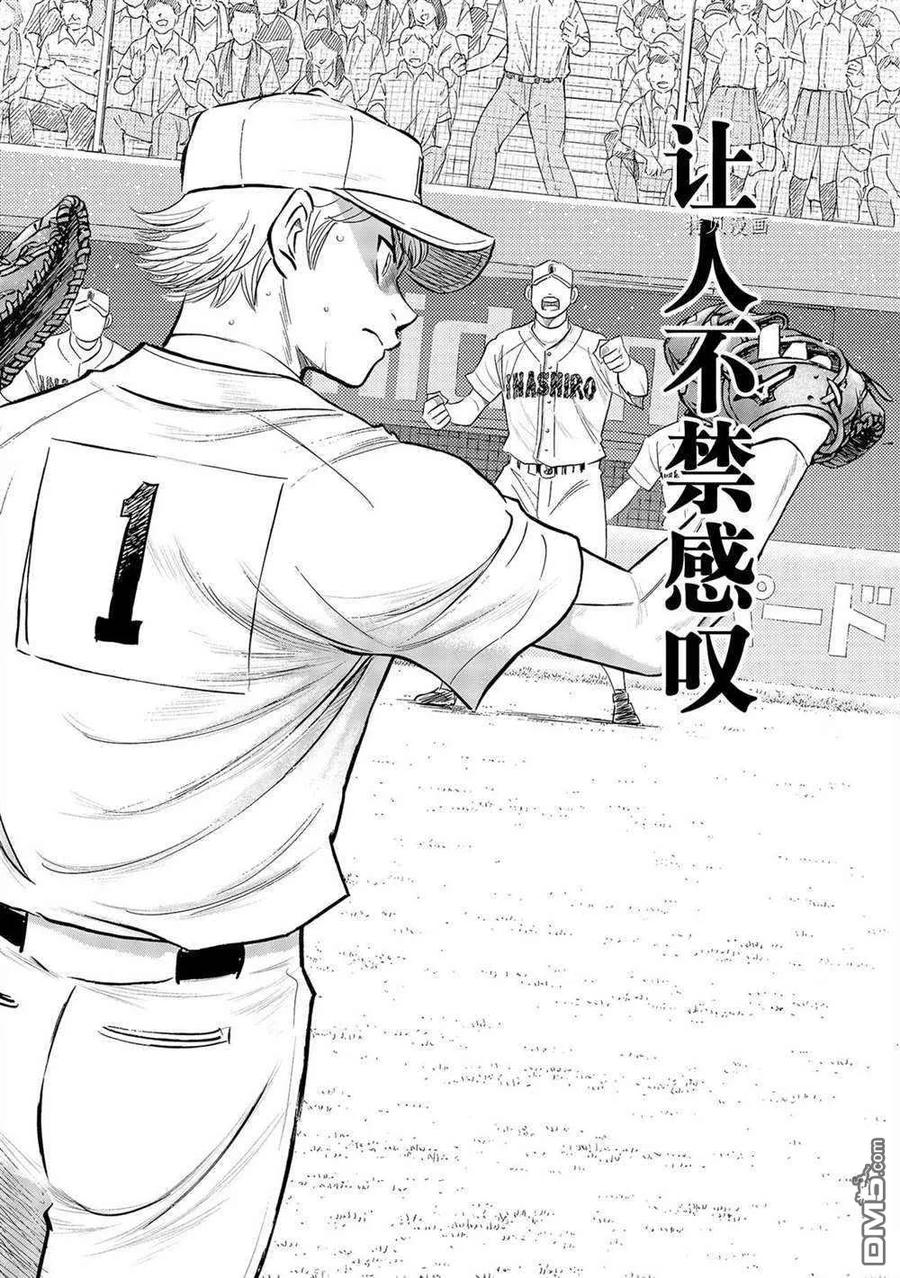 钻石王牌 - 第二季第269話 - 第12张图