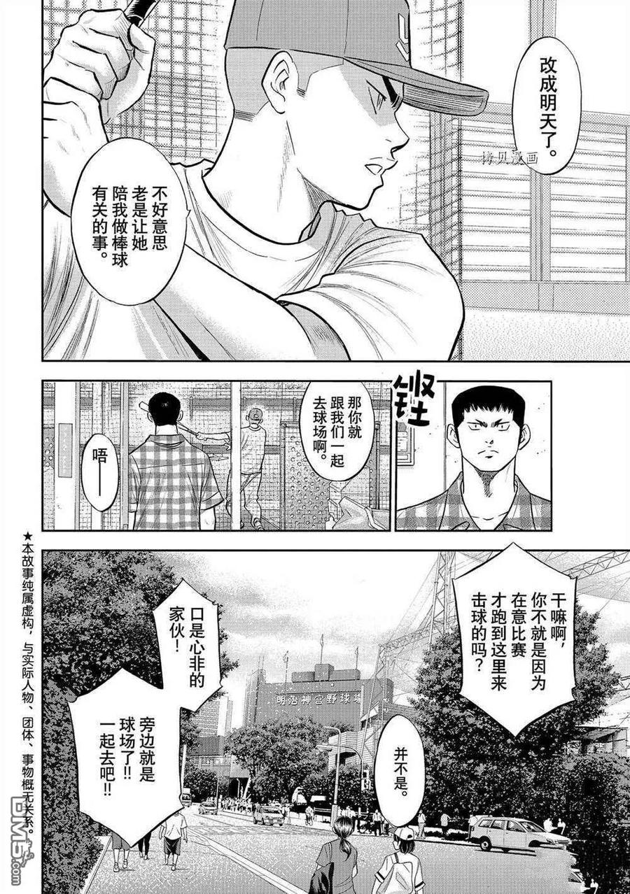钻石王牌 - 第二季第270話 - 第2张图