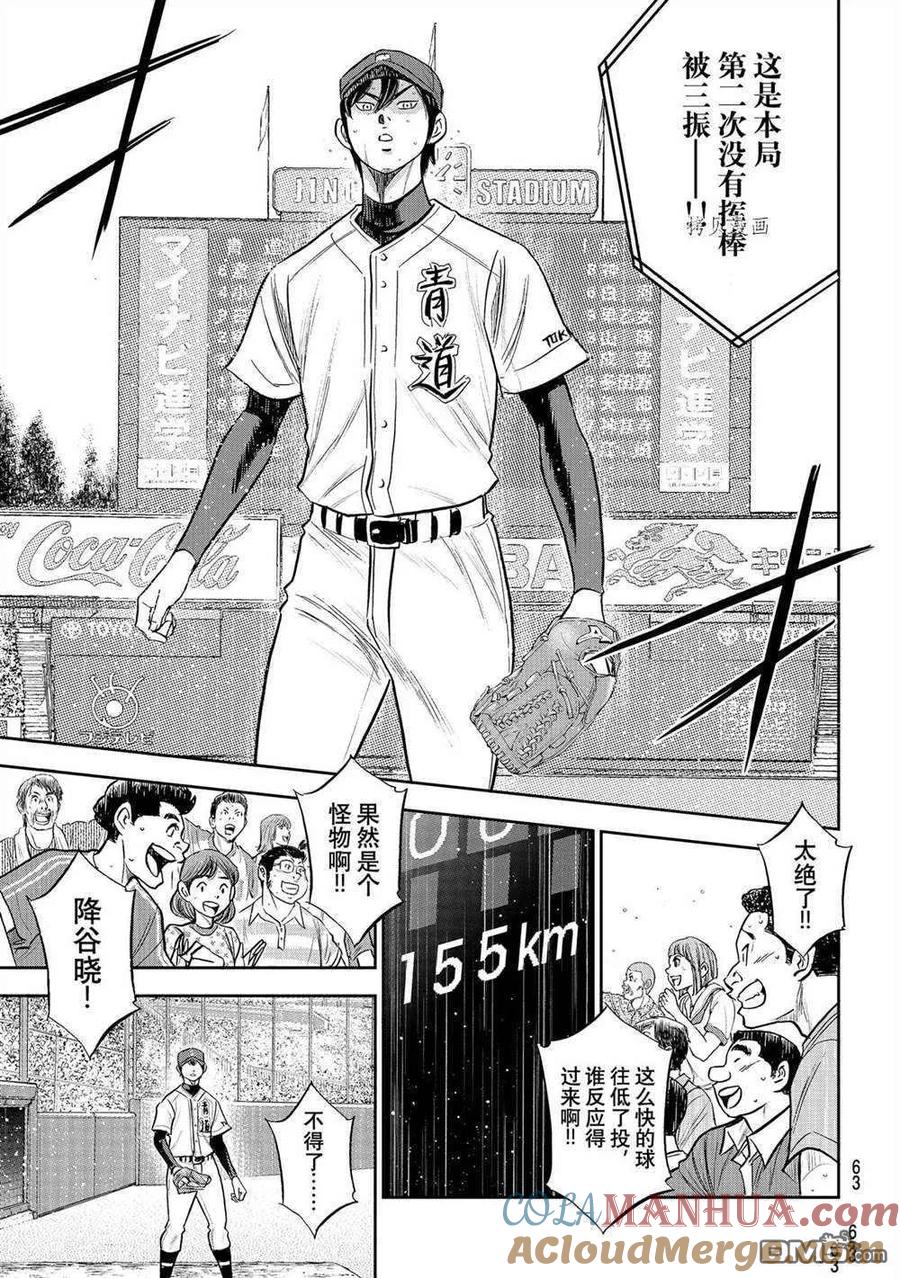 钻石王牌 - 第二季第270話 - 第9张图