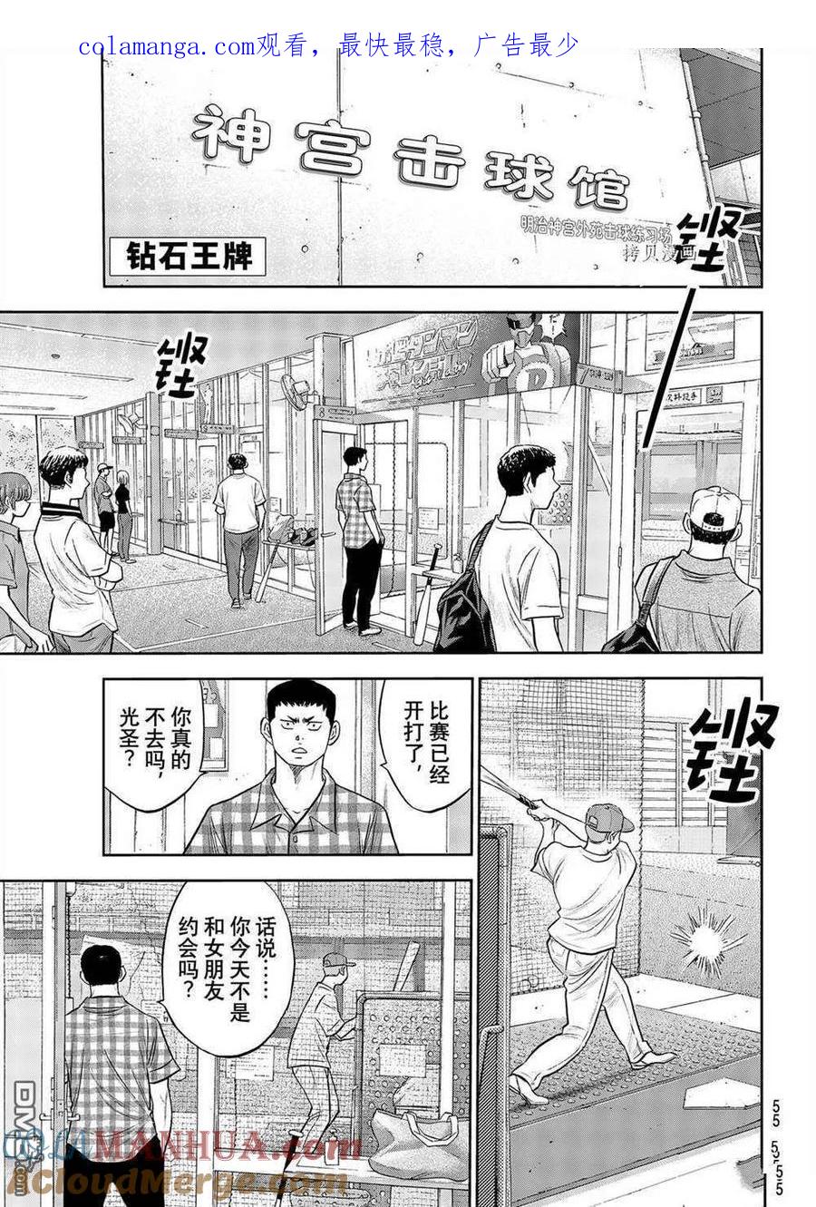 钻石王牌 - 第二季第270話 - 第1张图