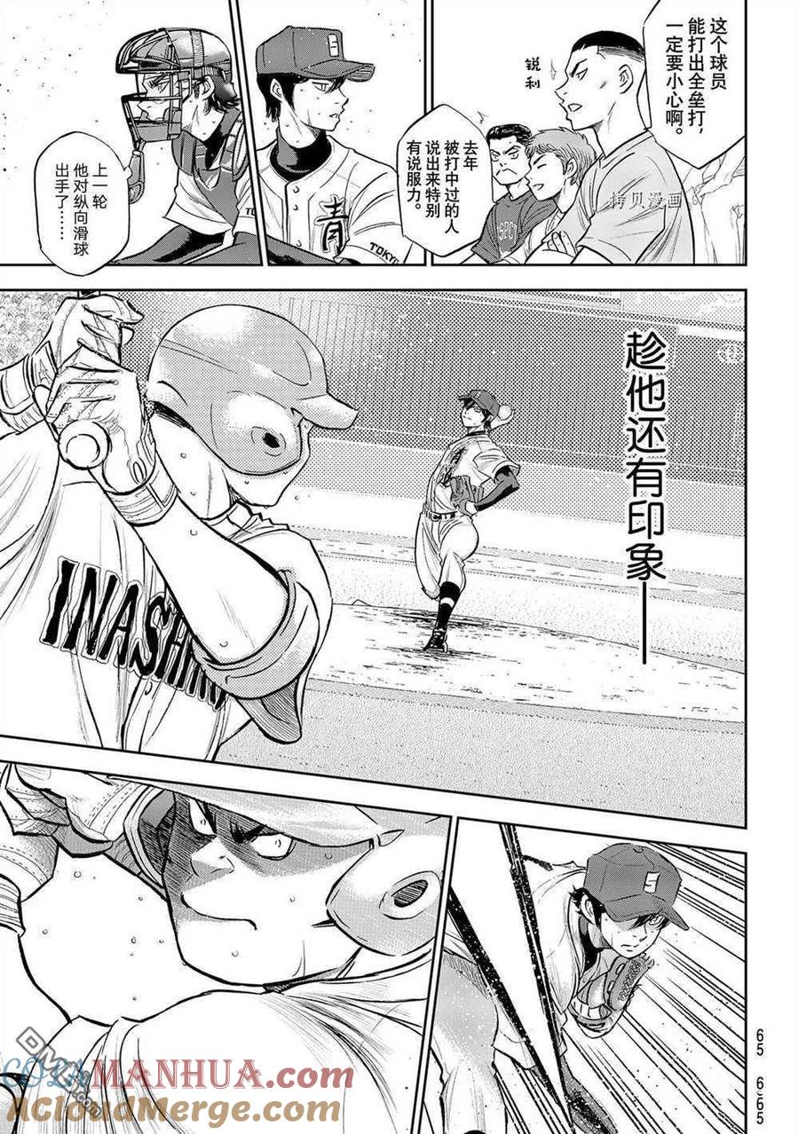 钻石王牌 - 第二季第270話 - 第11张图