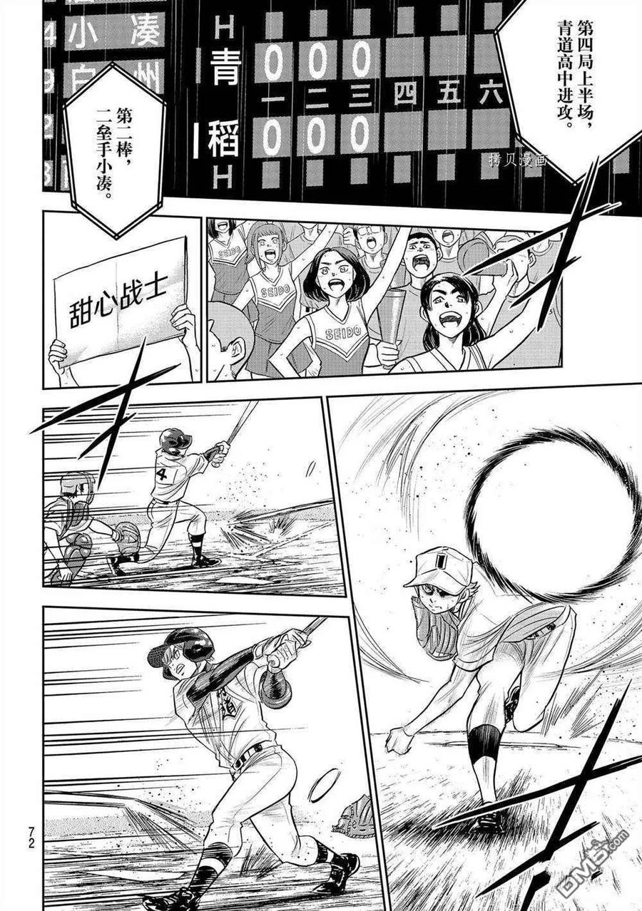 钻石王牌 - 第二季第270話 - 第18张图