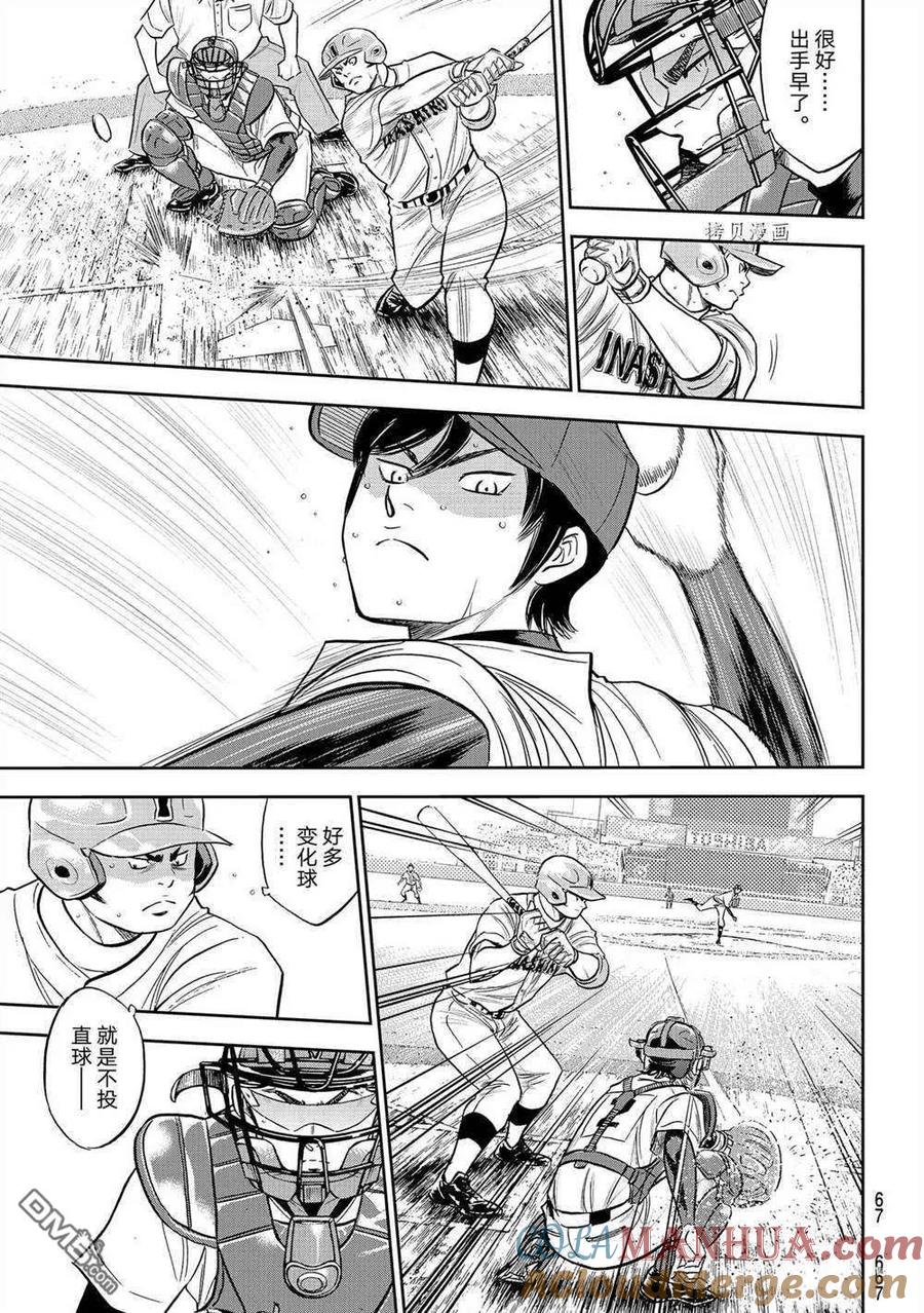 钻石王牌 - 第二季第270話 - 第13张图