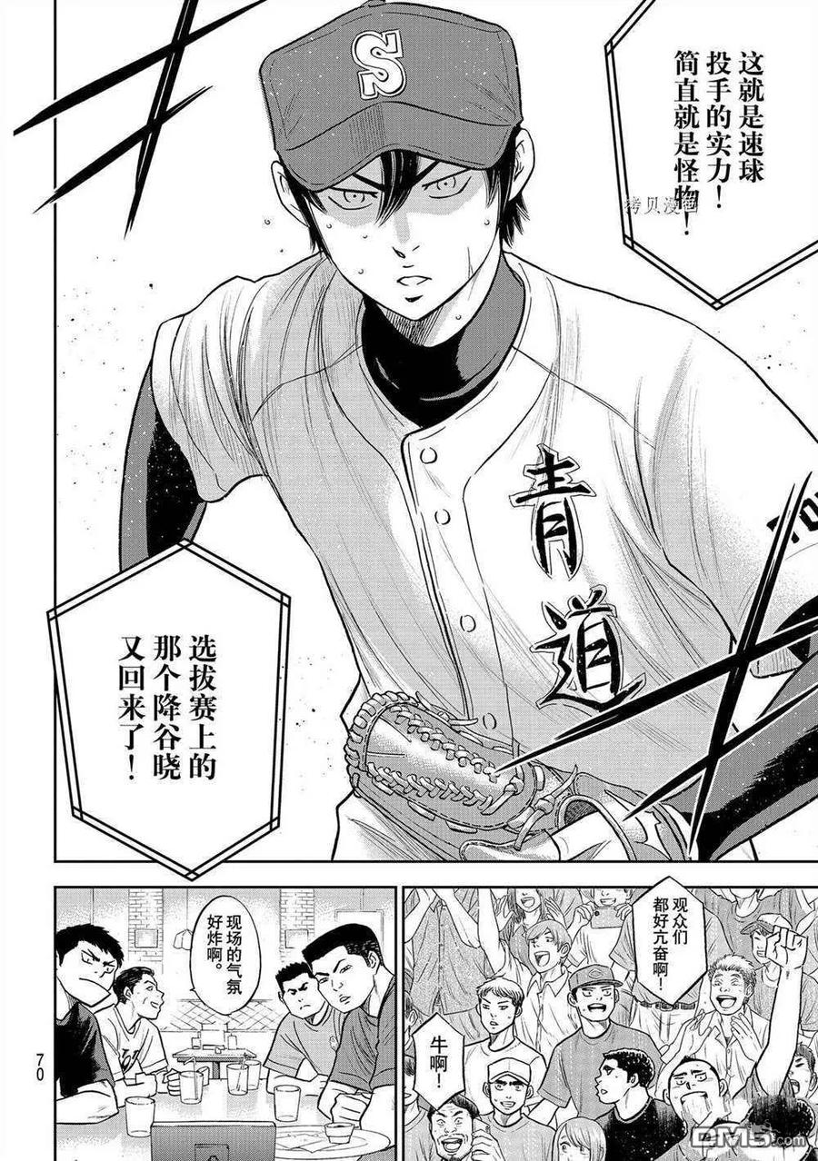 钻石王牌 - 第二季第270話 - 第16张图