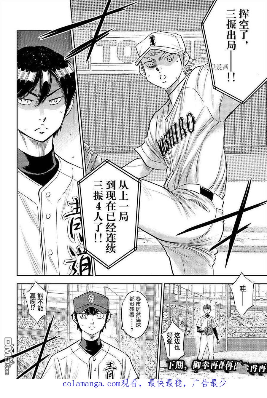 钻石王牌 - 第二季第270話 - 第20张图