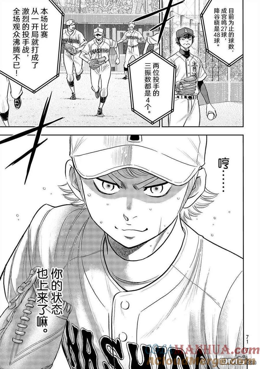 钻石王牌 - 第二季第270話 - 第17张图