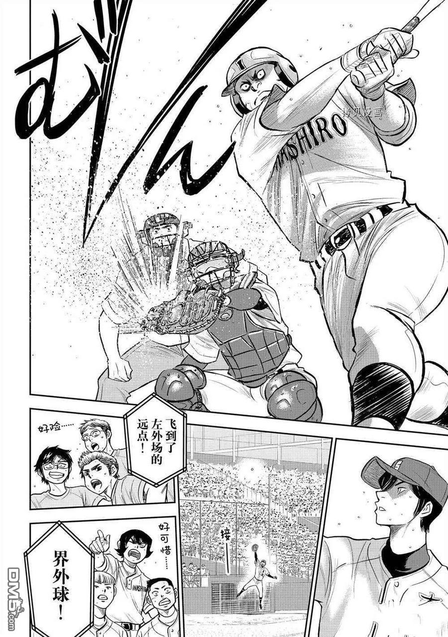 钻石王牌 - 第二季第270話 - 第12张图